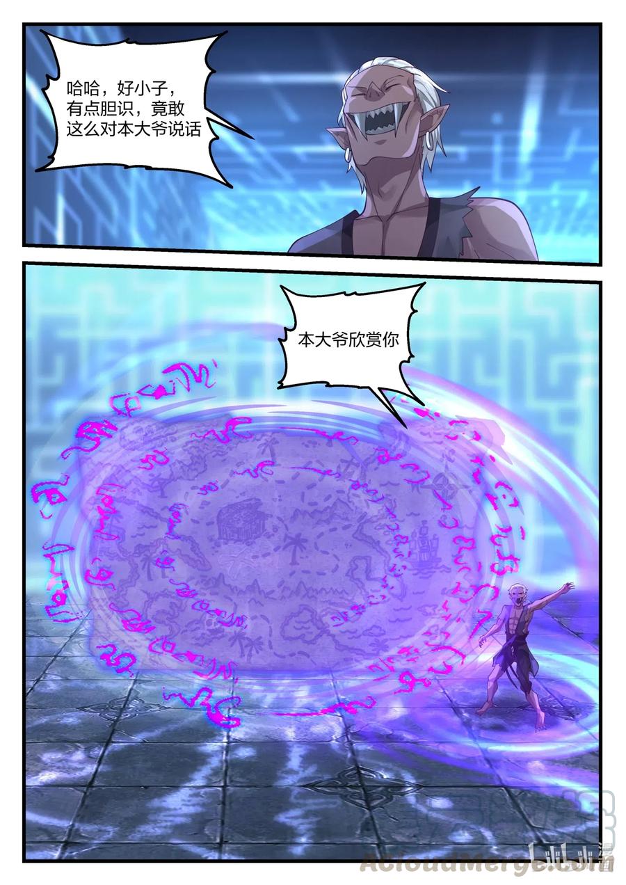 《修罗武神》173 神秘人 第9页