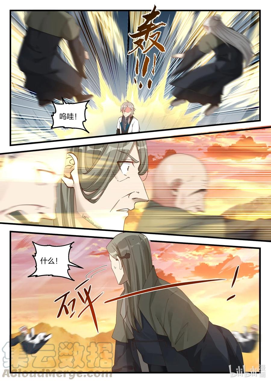 《修罗武神》174 冲突 第8页