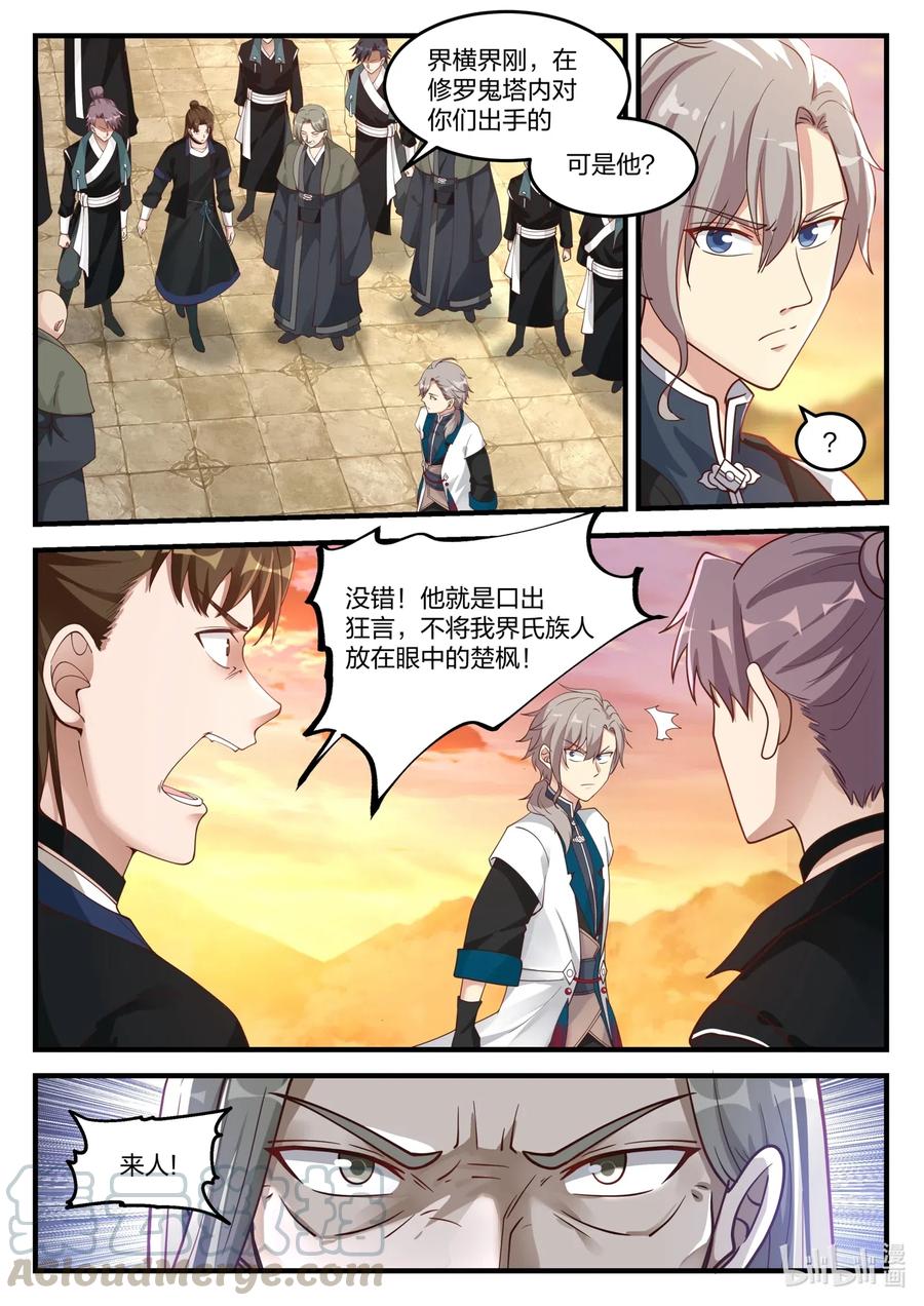 《修罗武神》174 冲突 第6页