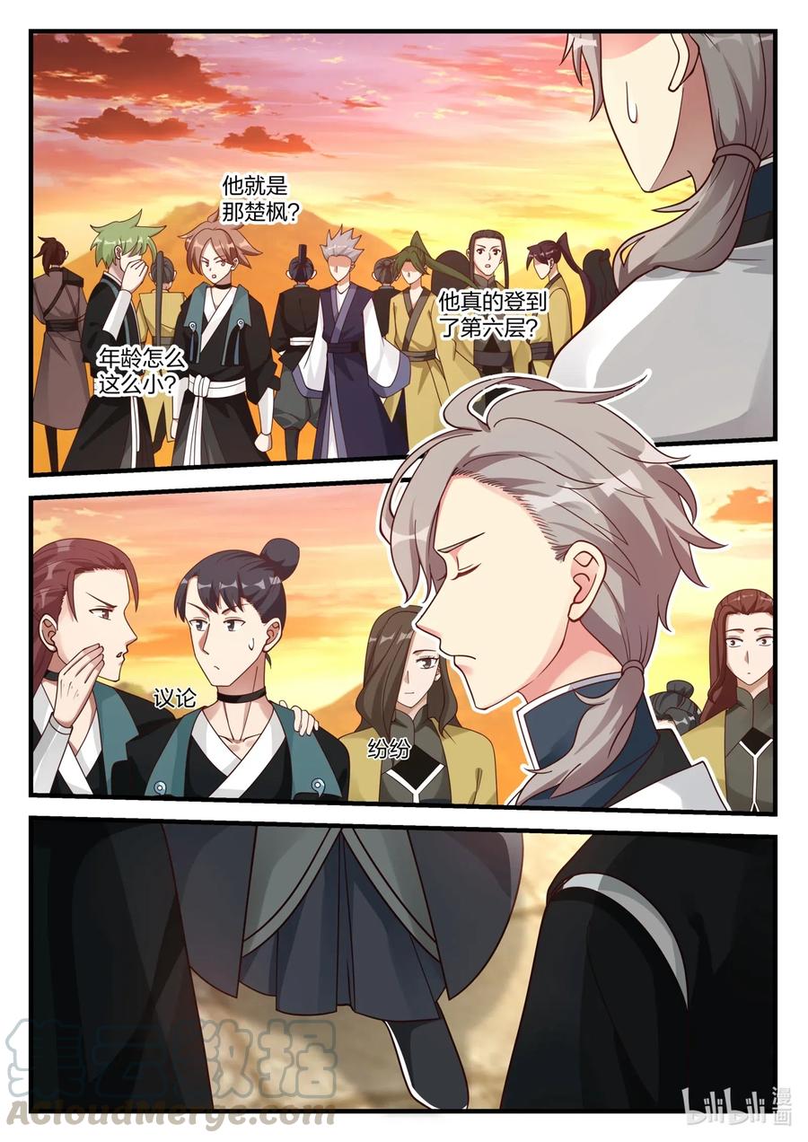 《修罗武神》174 冲突 第4页