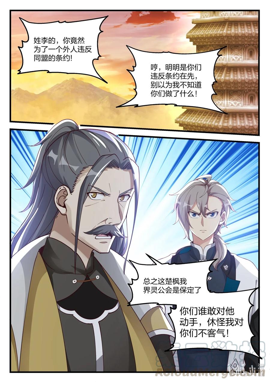 《修罗武神》174 冲突 第10页