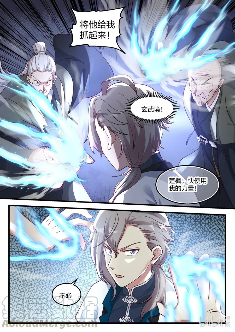 《修罗武神》174 冲突 第7页