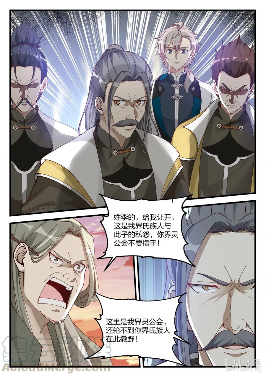 《修罗武神》174 冲突 第9页