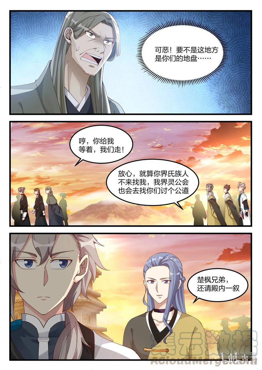 《修罗武神》174 冲突 第11页
