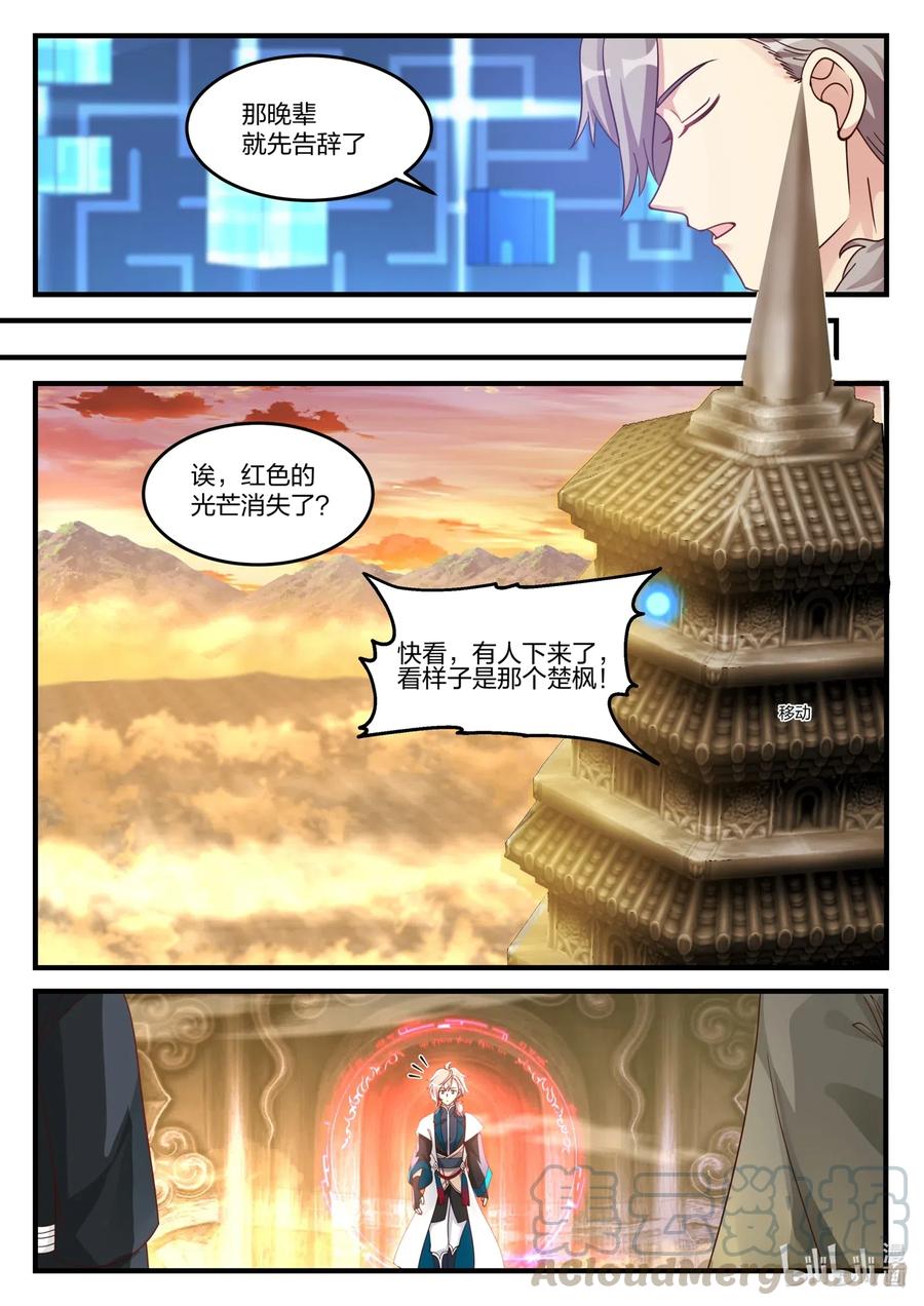 《修罗武神》174 冲突 第3页