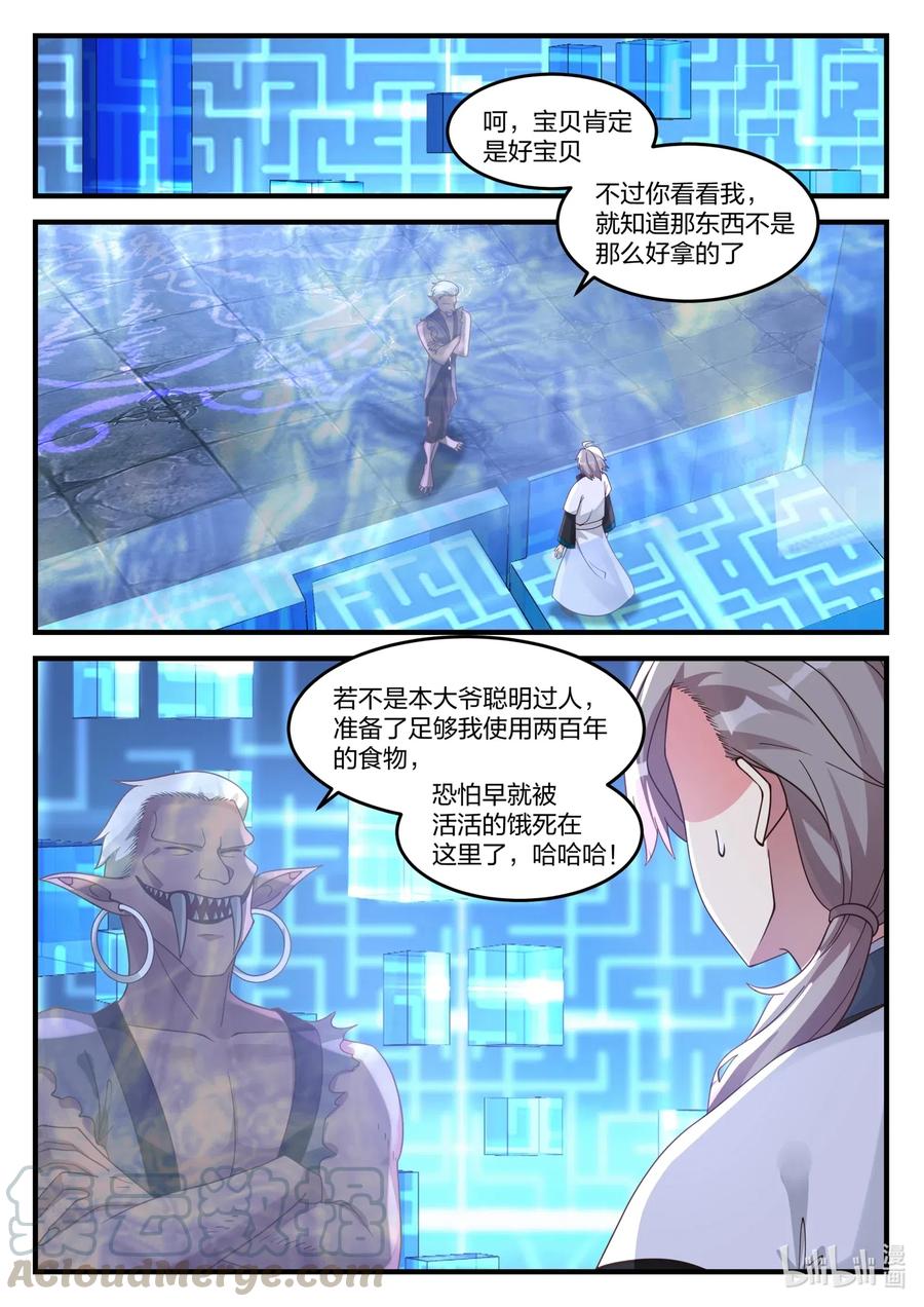 《修罗武神》174 冲突 第2页