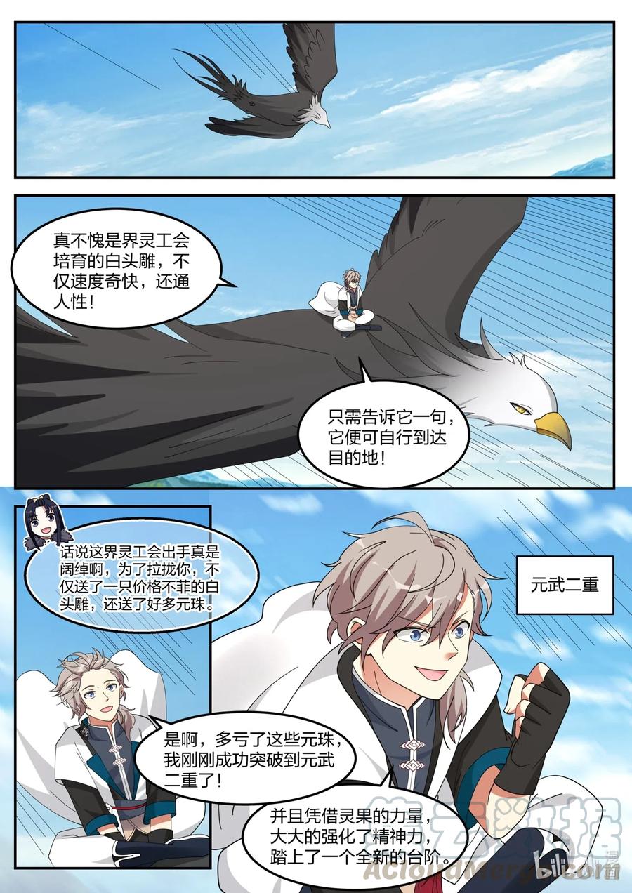《修罗武神》175 灰袍老人 第7页