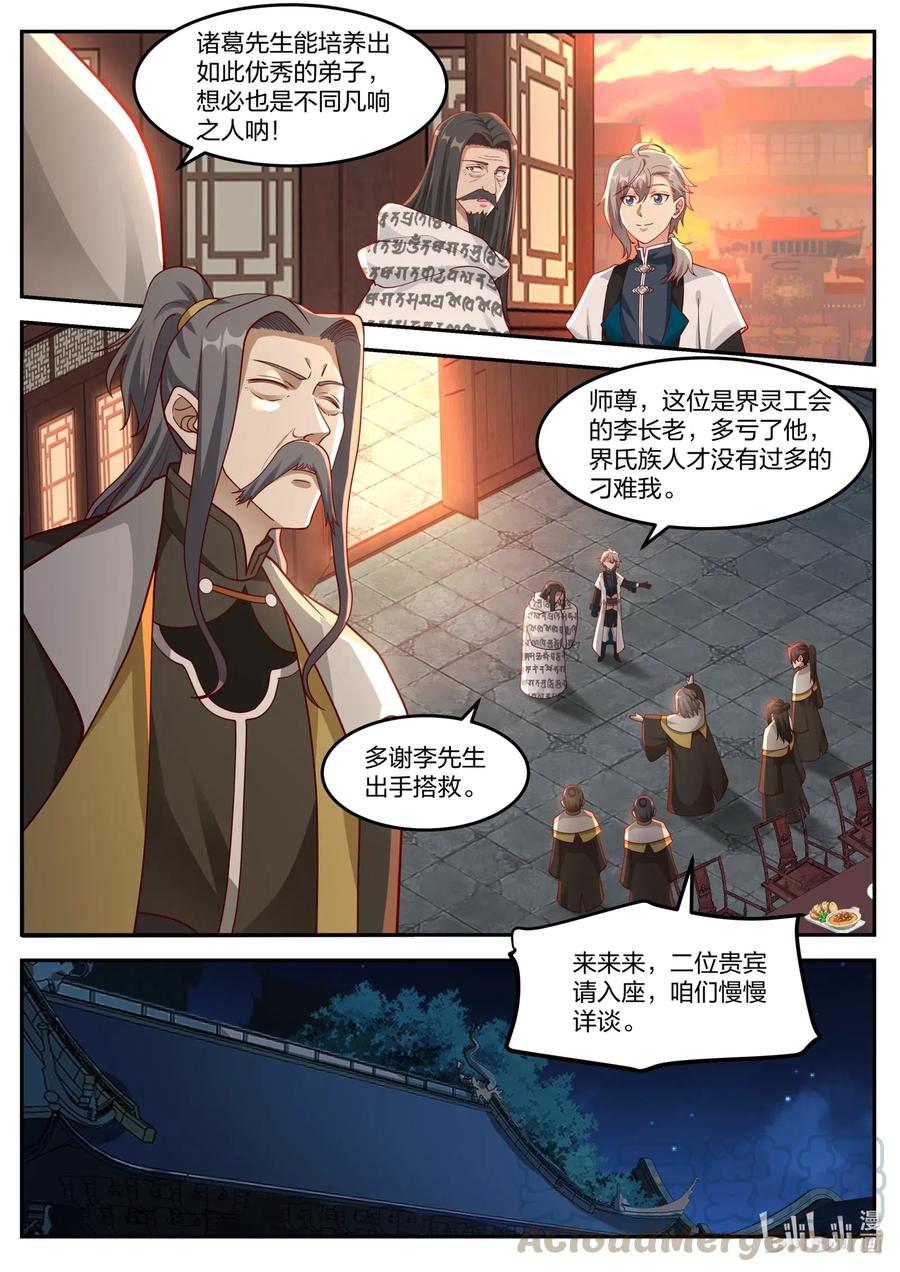 《修罗武神》175 灰袍老人 第5页