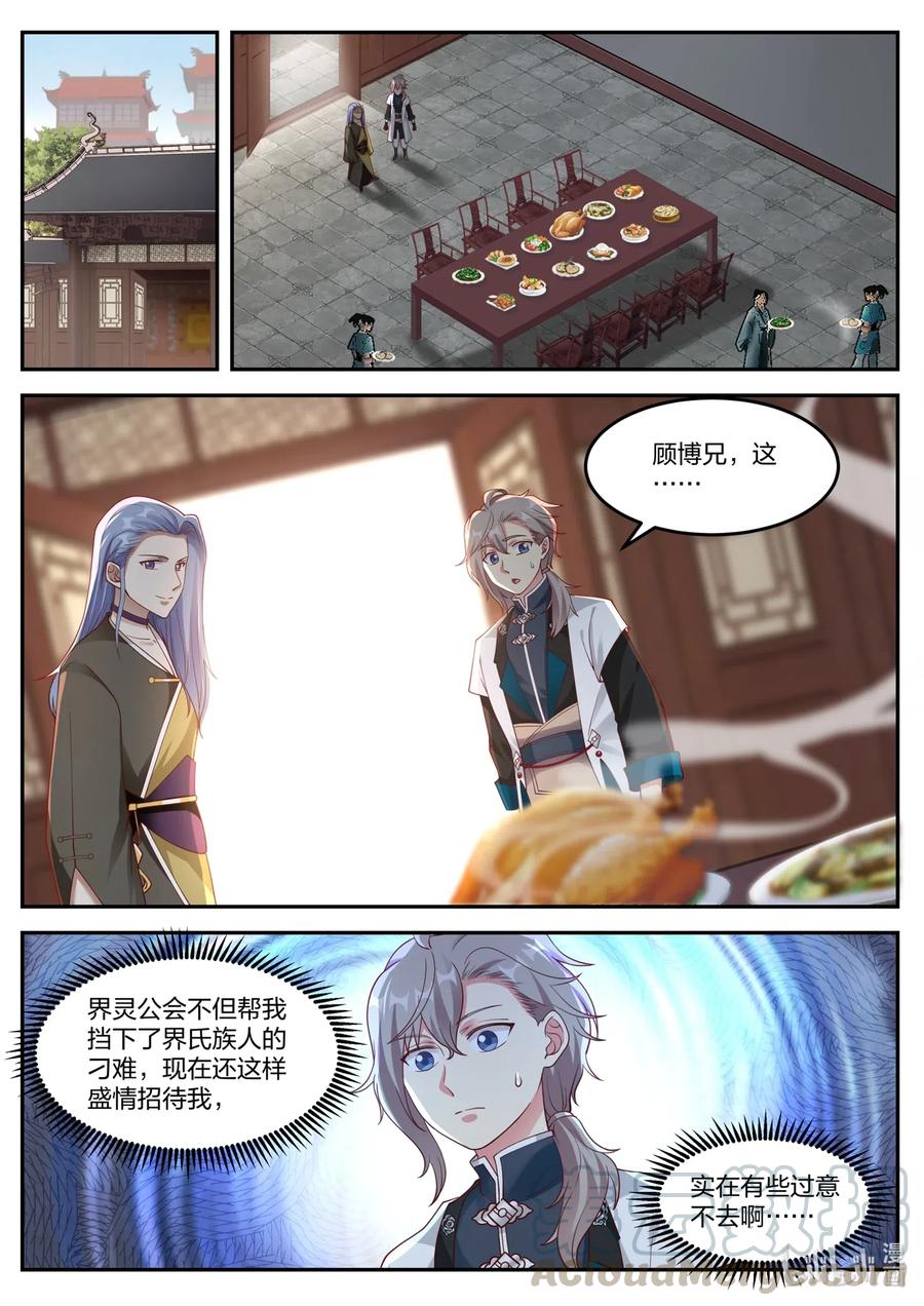 《修罗武神》175 灰袍老人 第2页