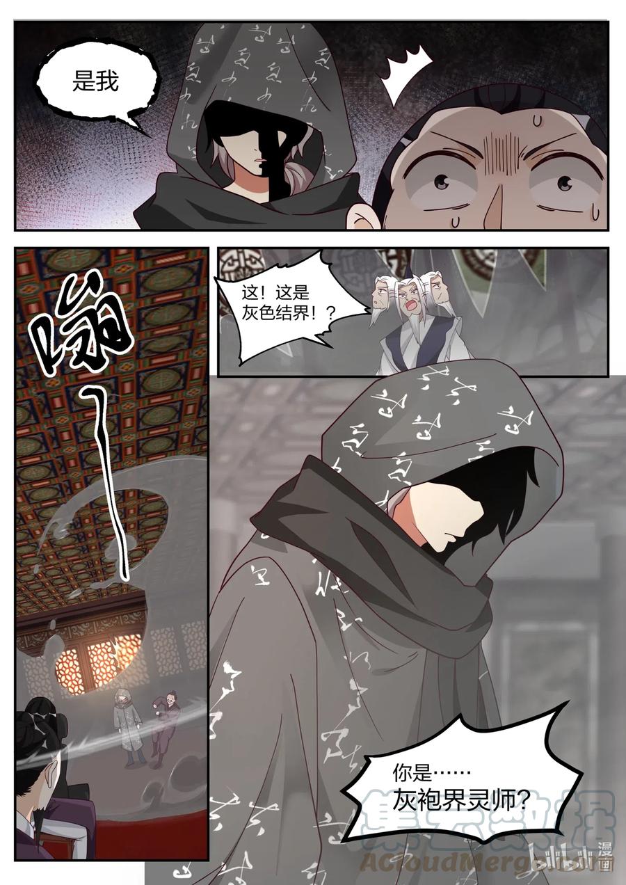 《修罗武神》175 灰袍老人 第11页
