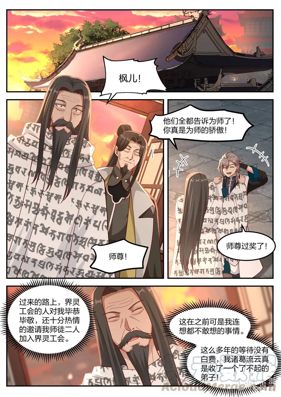《修罗武神》175 灰袍老人 第4页