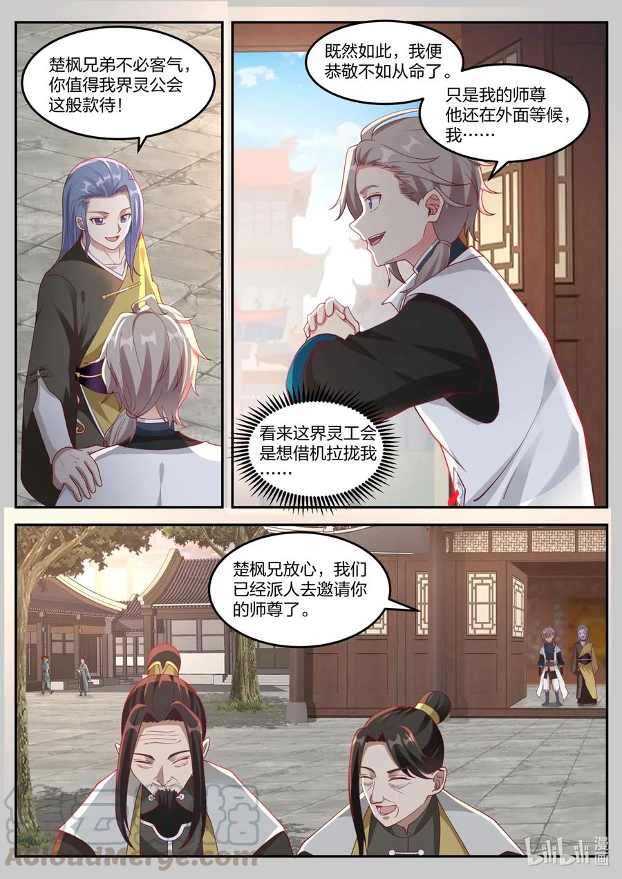 《修罗武神》175 灰袍老人 第3页
