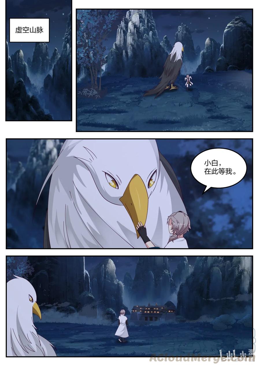 《修罗武神》175 灰袍老人 第9页