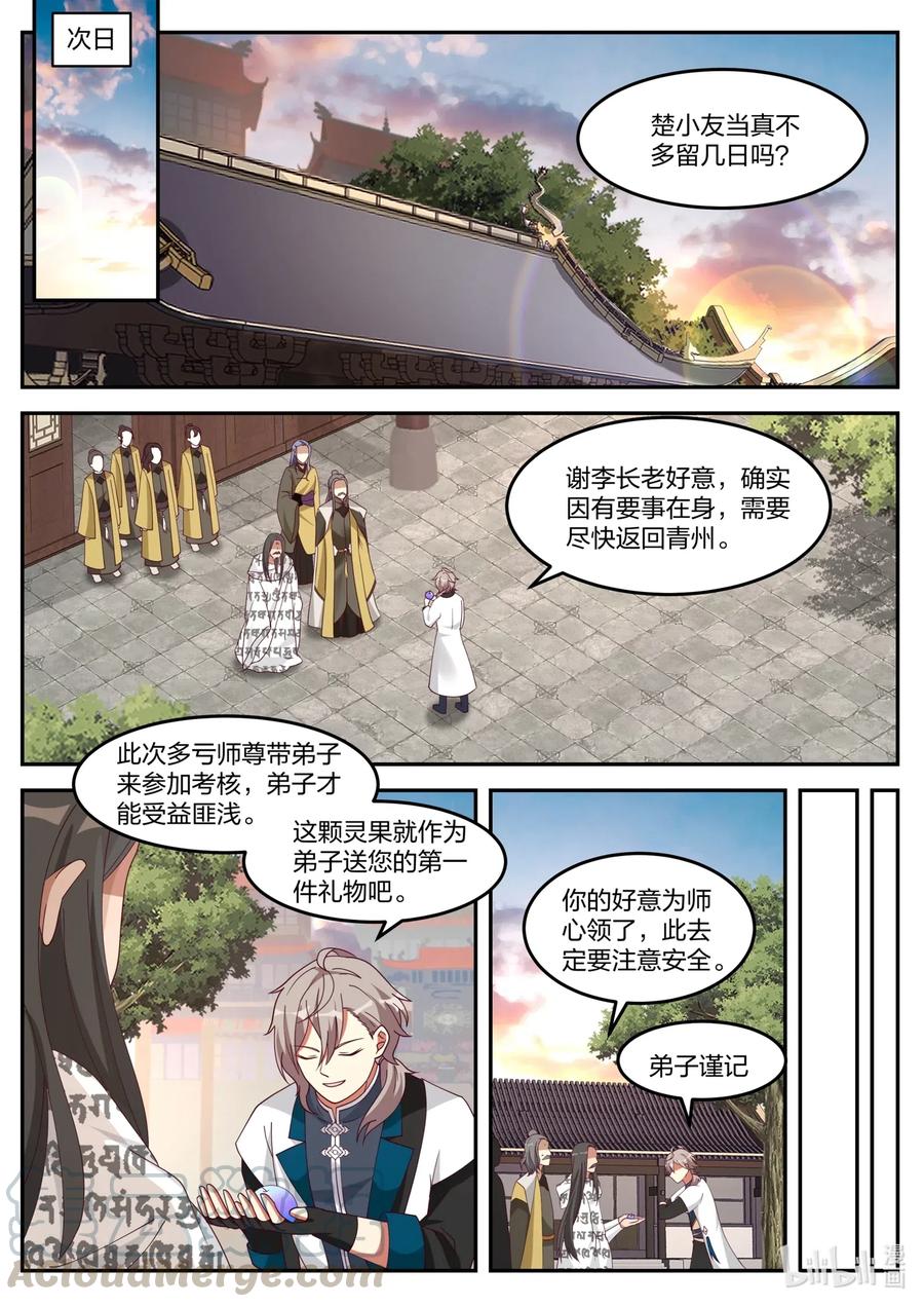 《修罗武神》175 灰袍老人 第6页