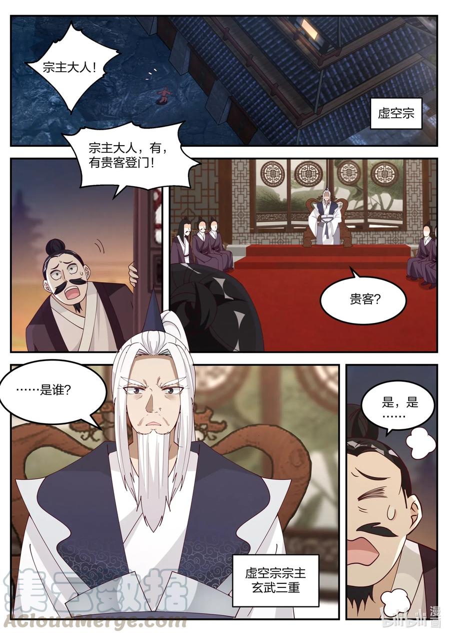 《修罗武神》175 灰袍老人 第10页