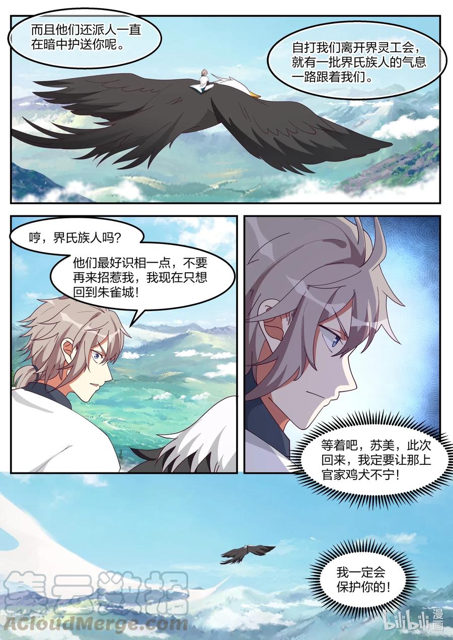 《修罗武神》175 灰袍老人 第8页