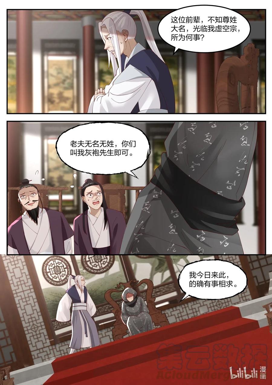 《修罗武神》176 苏美出嫁 第2页