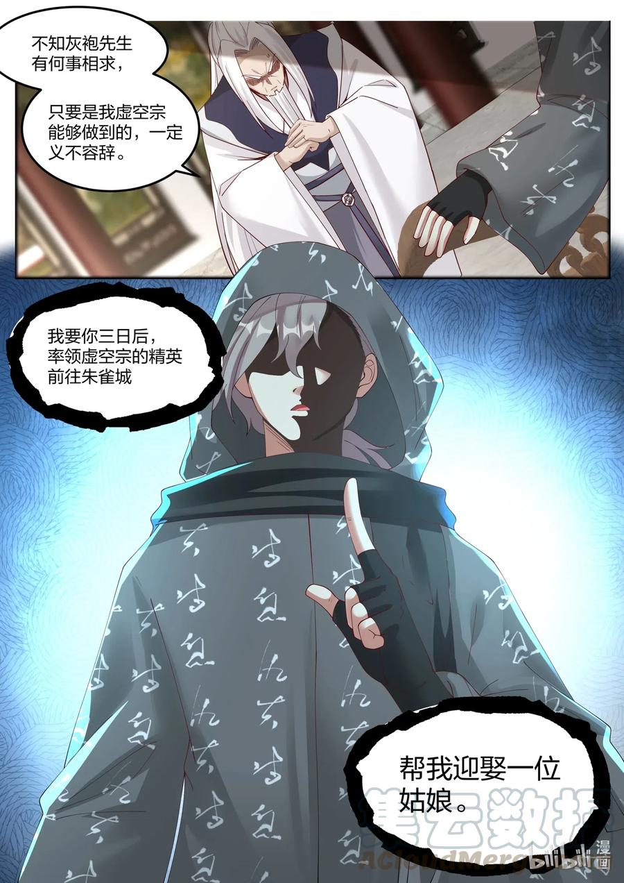 《修罗武神》176 苏美出嫁 第3页