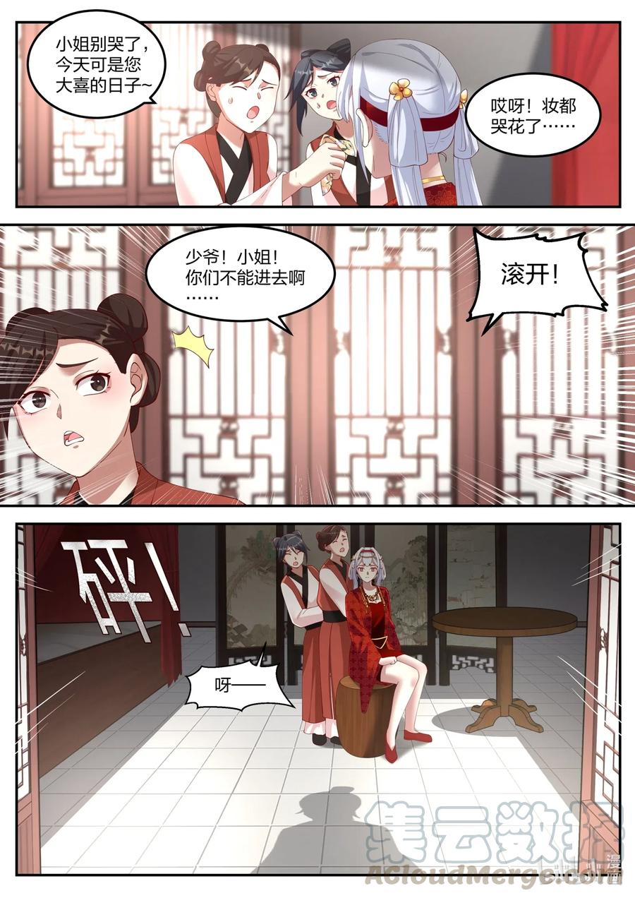 《修罗武神》176 苏美出嫁 第6页