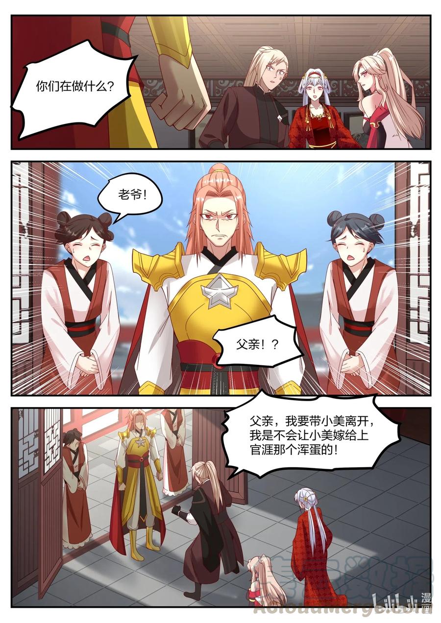 《修罗武神》176 苏美出嫁 第8页