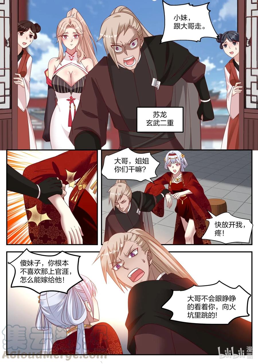 《修罗武神》176 苏美出嫁 第7页