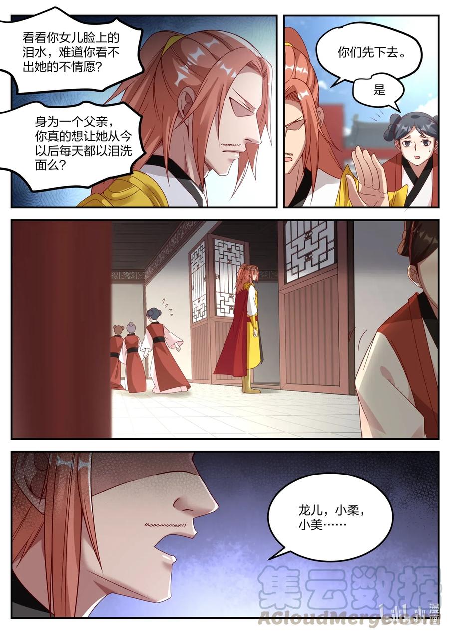 《修罗武神》176 苏美出嫁 第10页