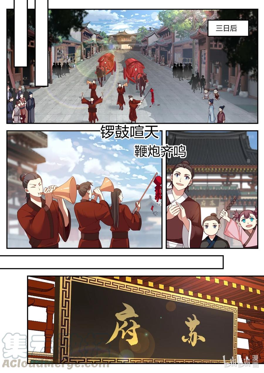 《修罗武神》176 苏美出嫁 第4页