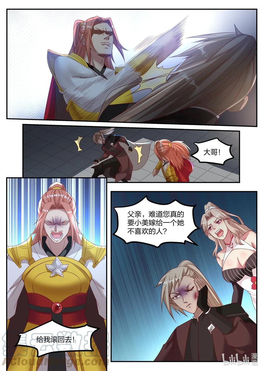 《修罗武神》176 苏美出嫁 第9页