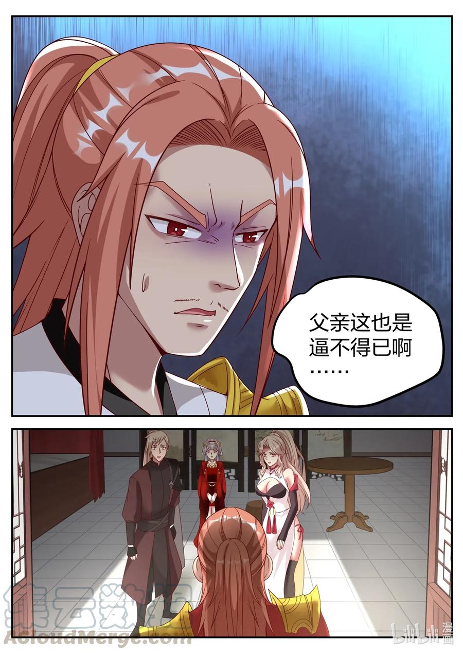 《修罗武神》176 苏美出嫁 第11页