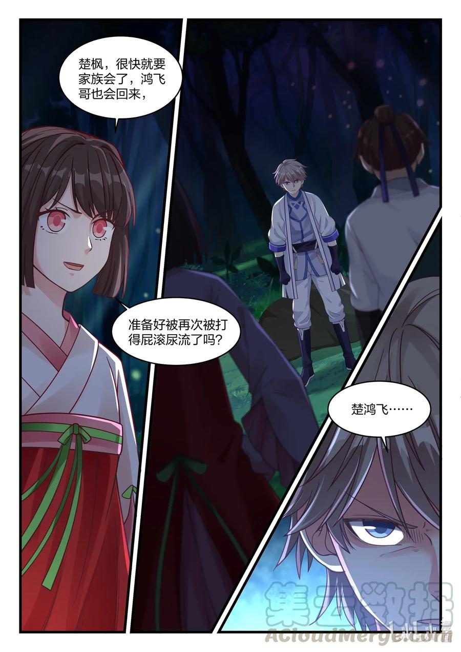 《修罗武神》017 熟人？仇人？ 第7页