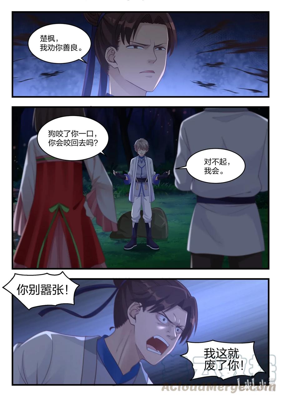 《修罗武神》017 熟人？仇人？ 第3页