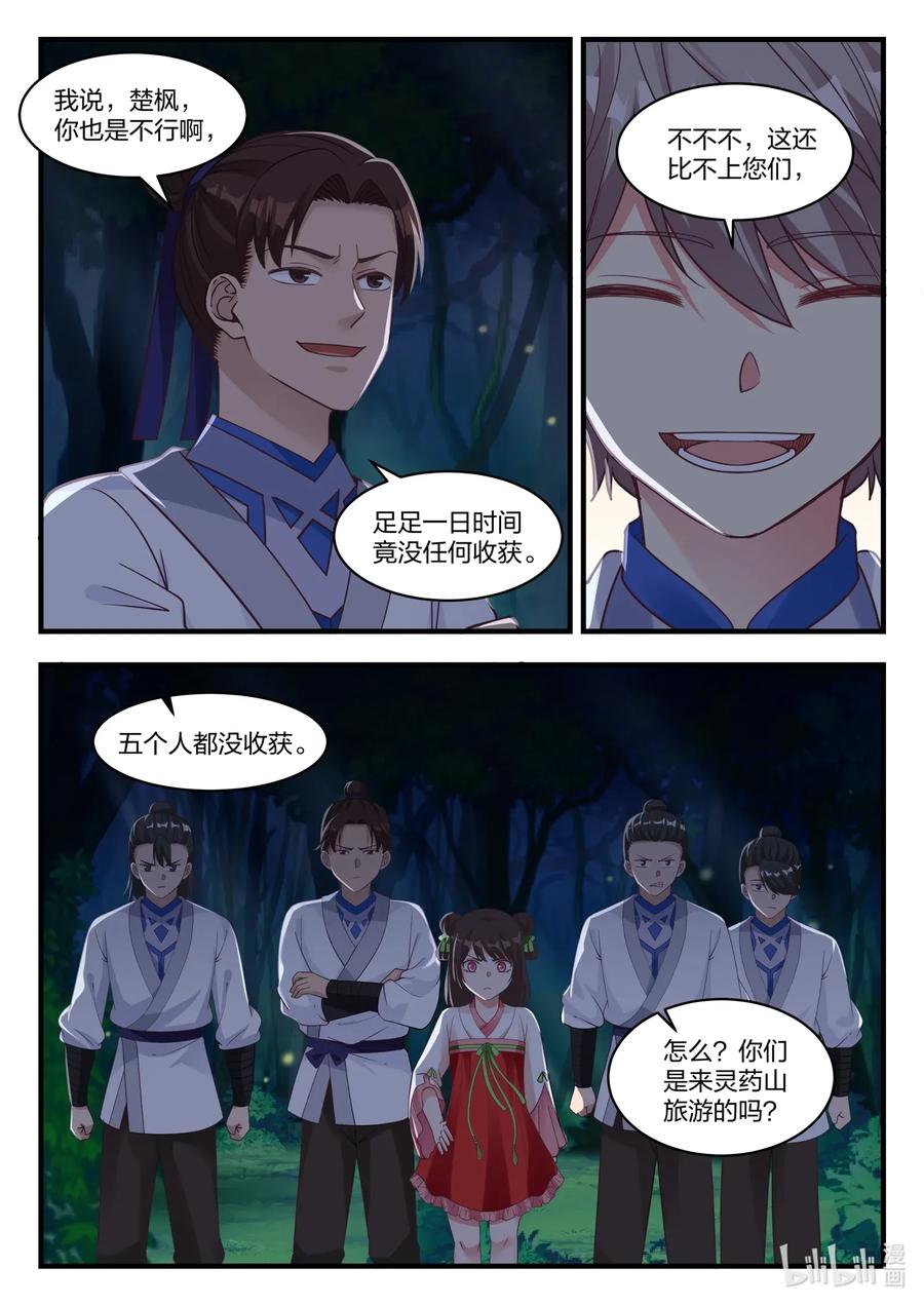 《修罗武神》017 熟人？仇人？ 第2页