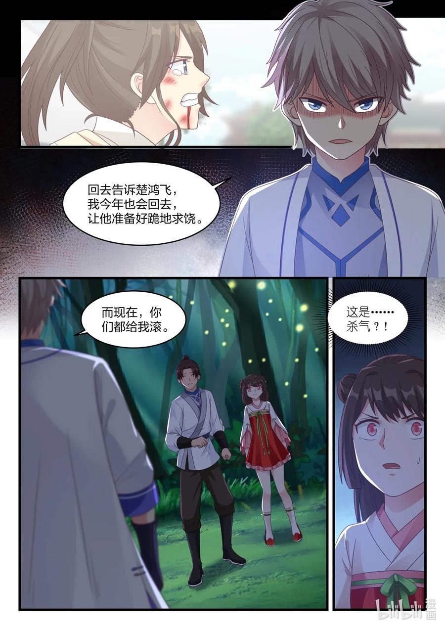 《修罗武神》017 熟人？仇人？ 第10页