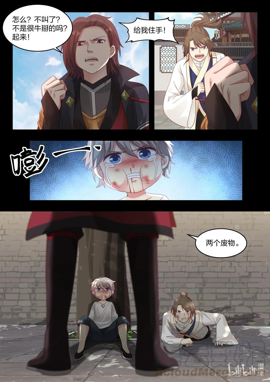 《修罗武神》017 熟人？仇人？ 第9页