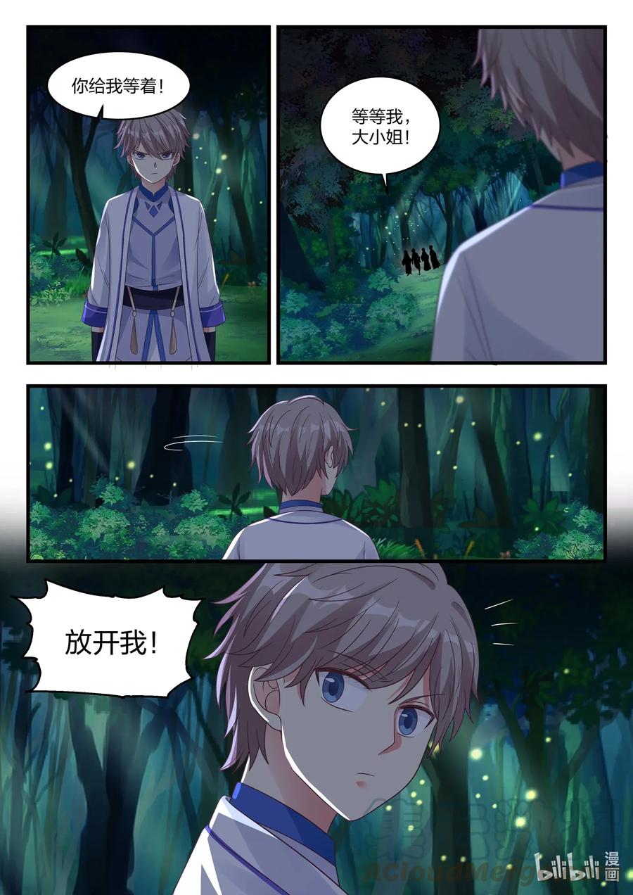 《修罗武神》017 熟人？仇人？ 第11页