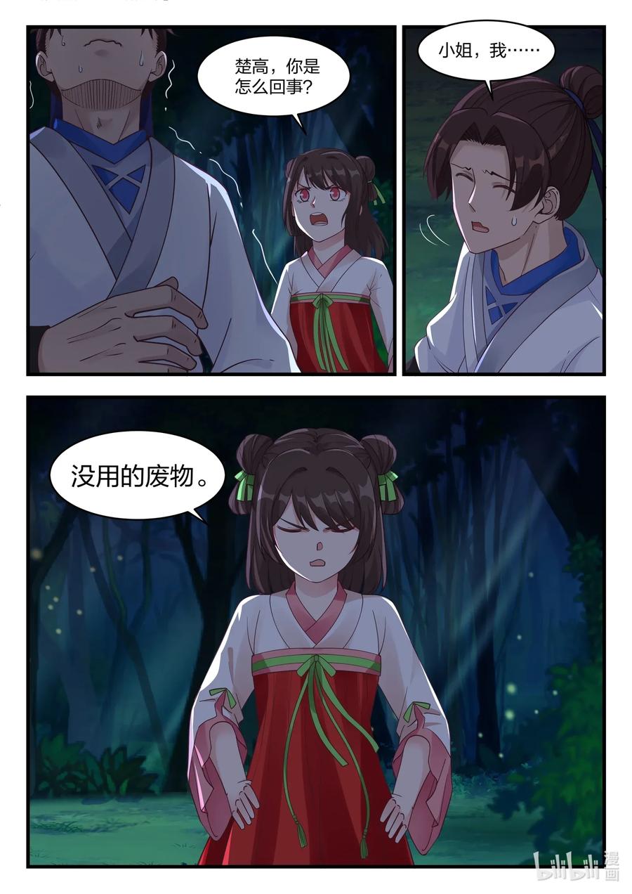 《修罗武神》017 熟人？仇人？ 第6页