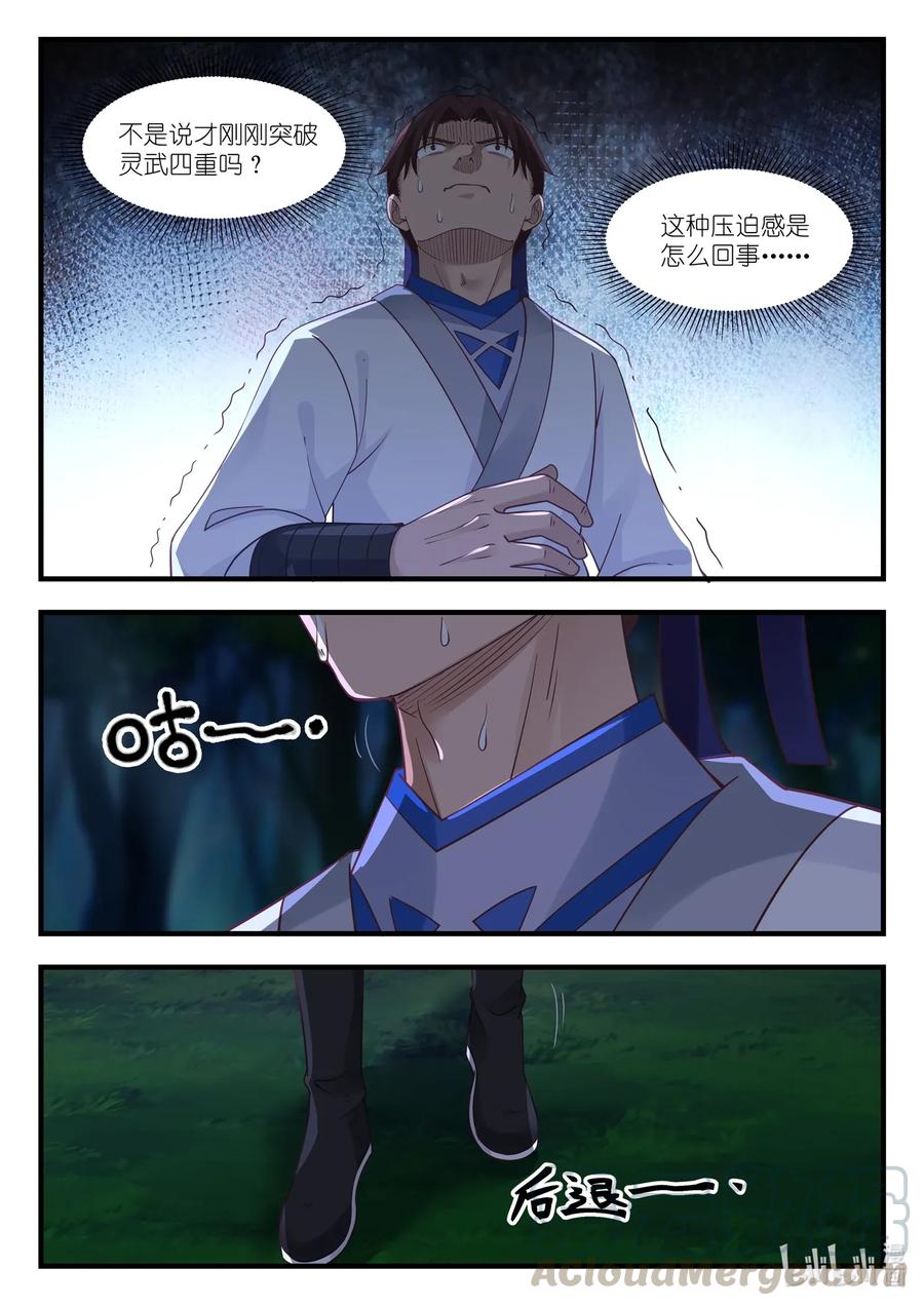 《修罗武神》017 熟人？仇人？ 第5页