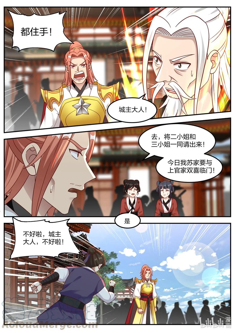 《修罗武神》177 抢亲 第10页