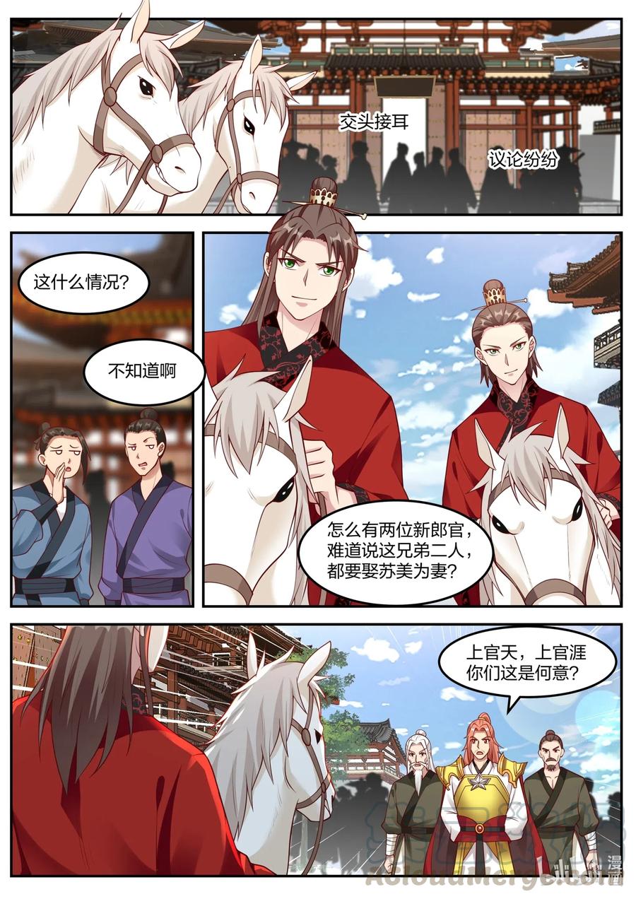 《修罗武神》177 抢亲 第7页
