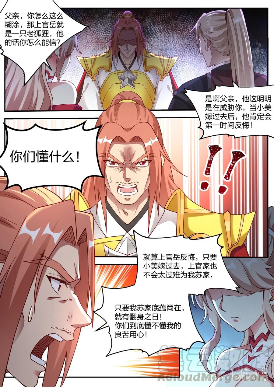 《修罗武神》177 抢亲 第3页