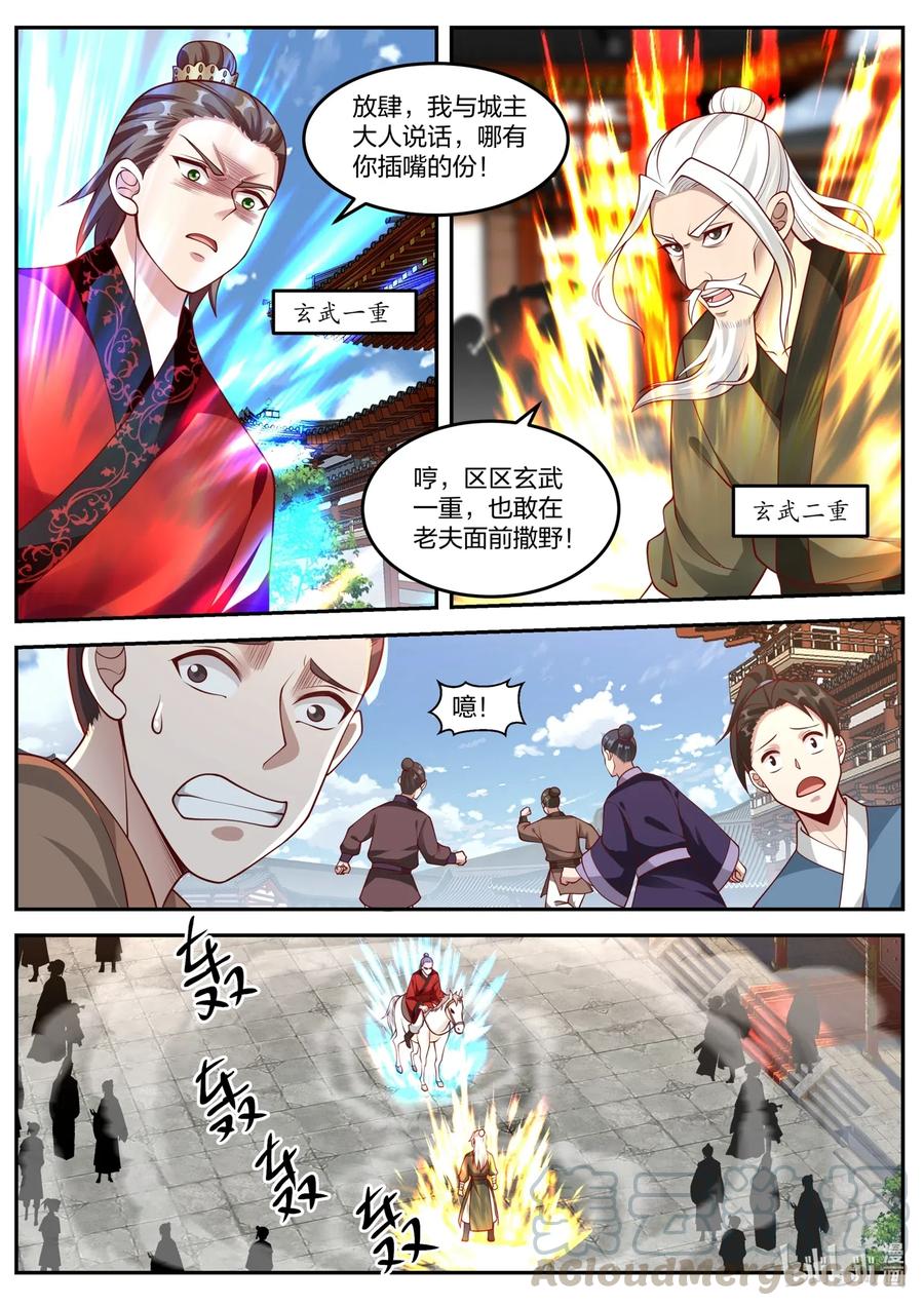 《修罗武神》177 抢亲 第9页