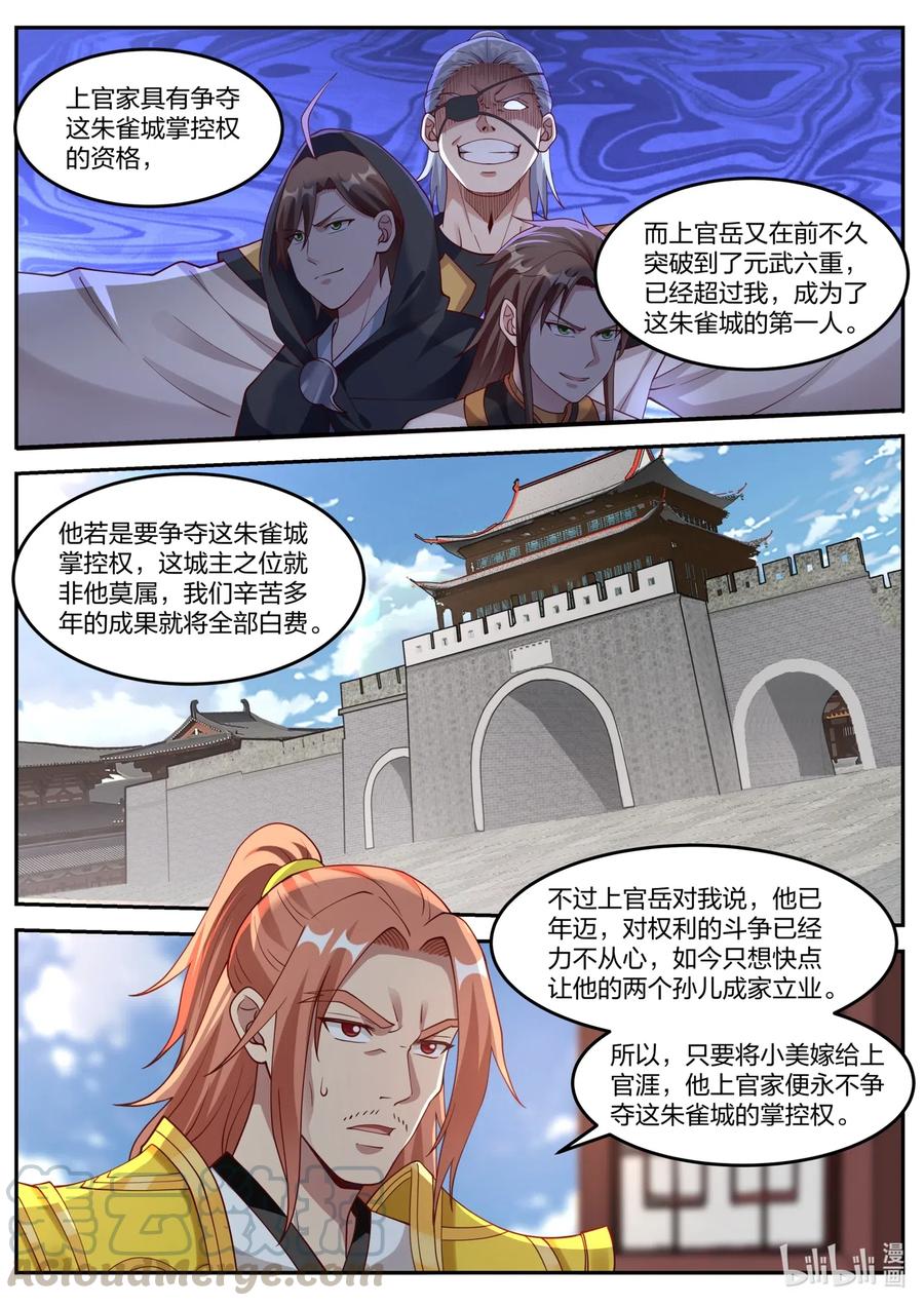 《修罗武神》177 抢亲 第2页