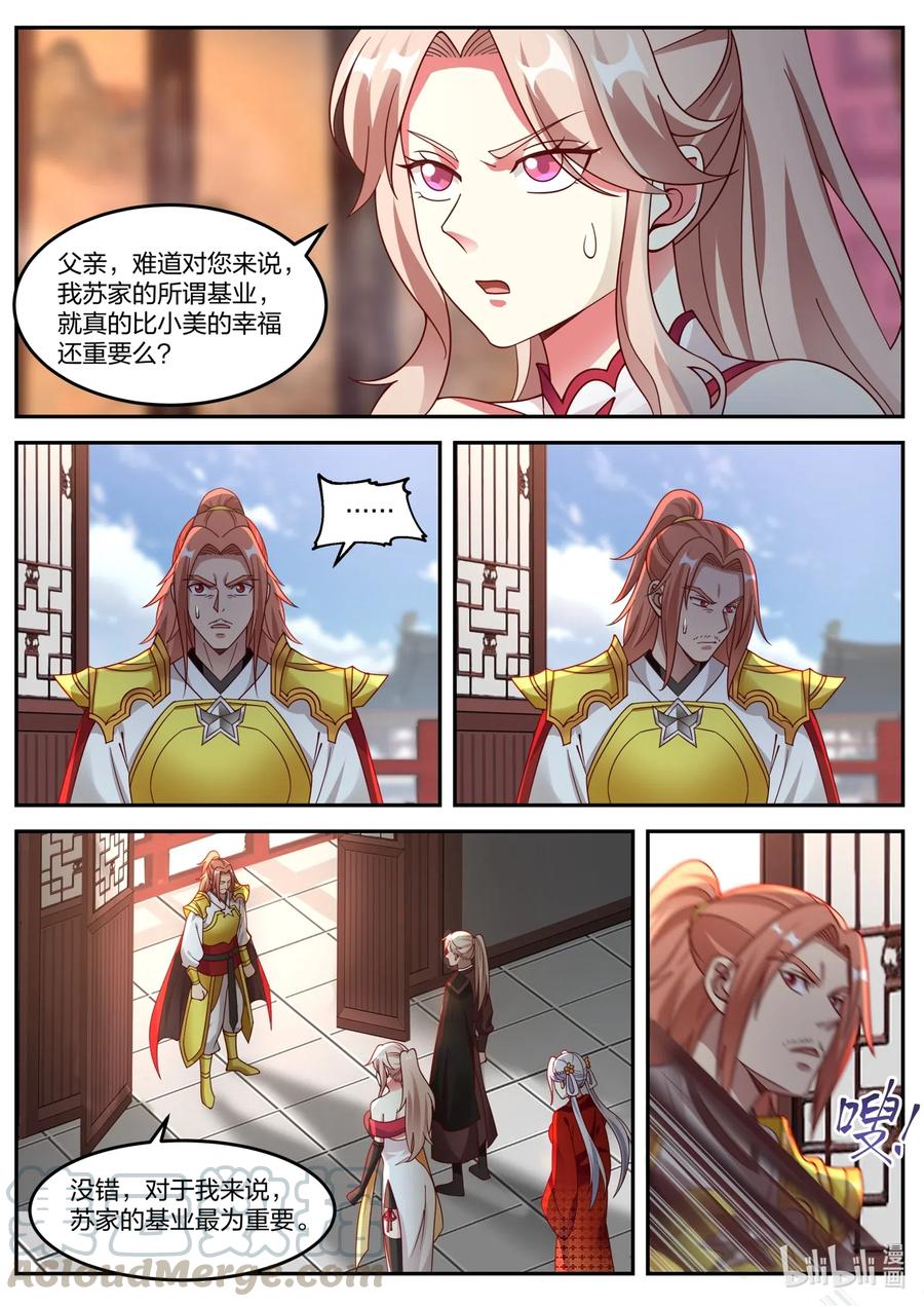 《修罗武神》177 抢亲 第4页
