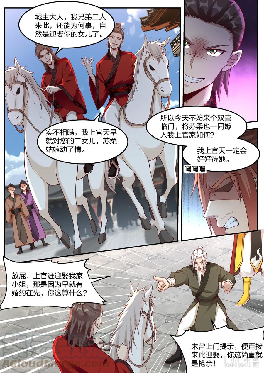 《修罗武神》177 抢亲 第8页