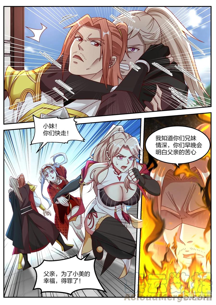 《修罗武神》177 抢亲 第5页