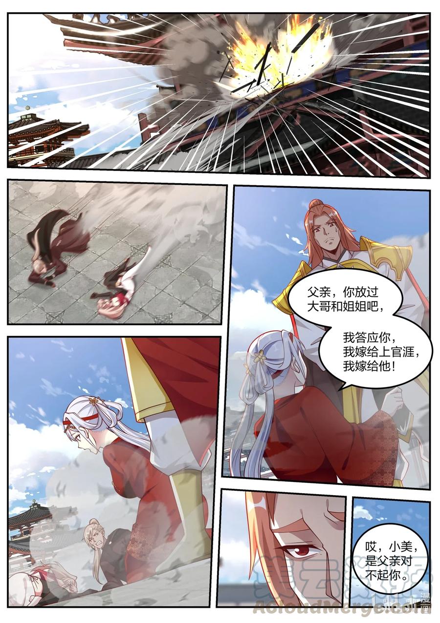 《修罗武神》177 抢亲 第6页