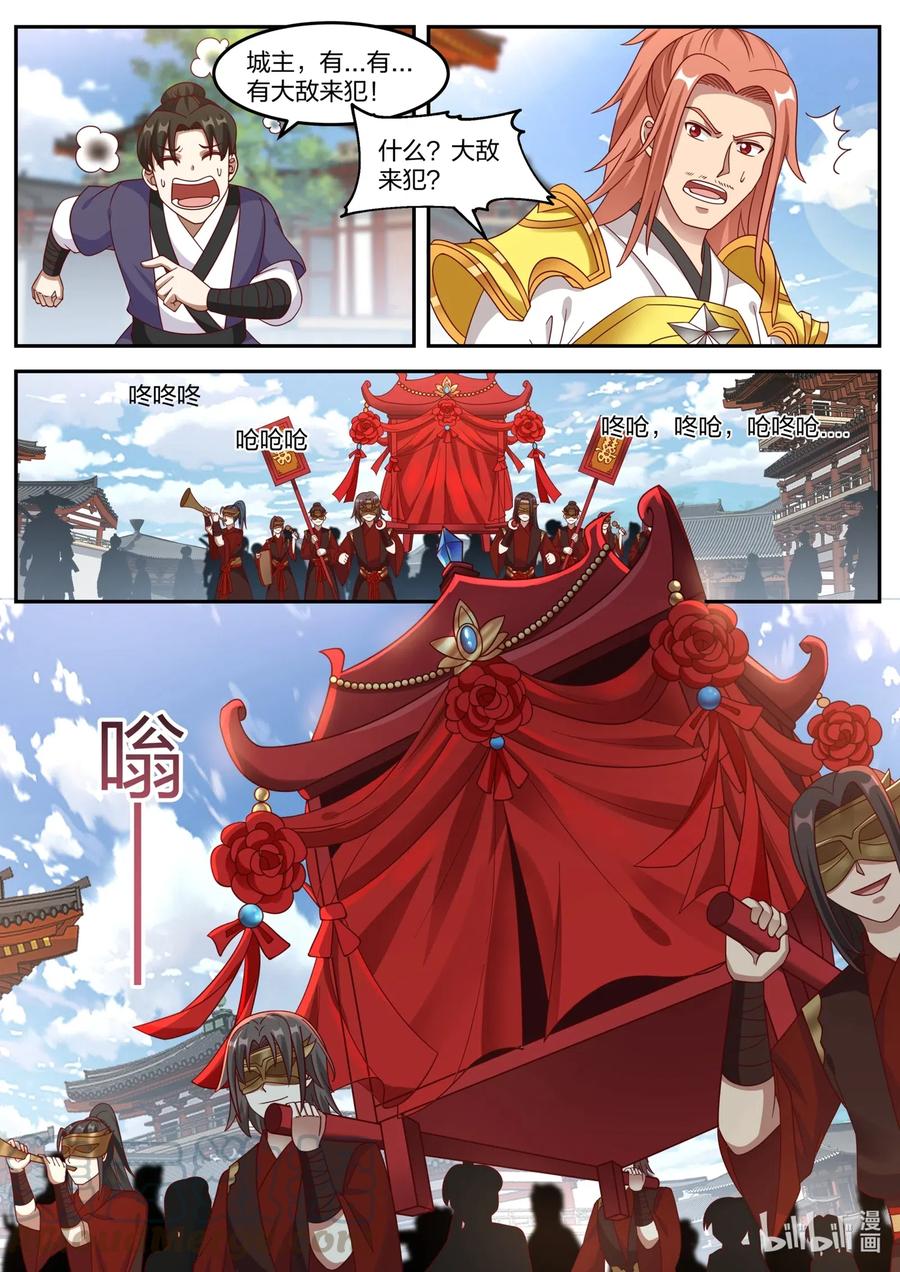 《修罗武神》177 抢亲 第11页
