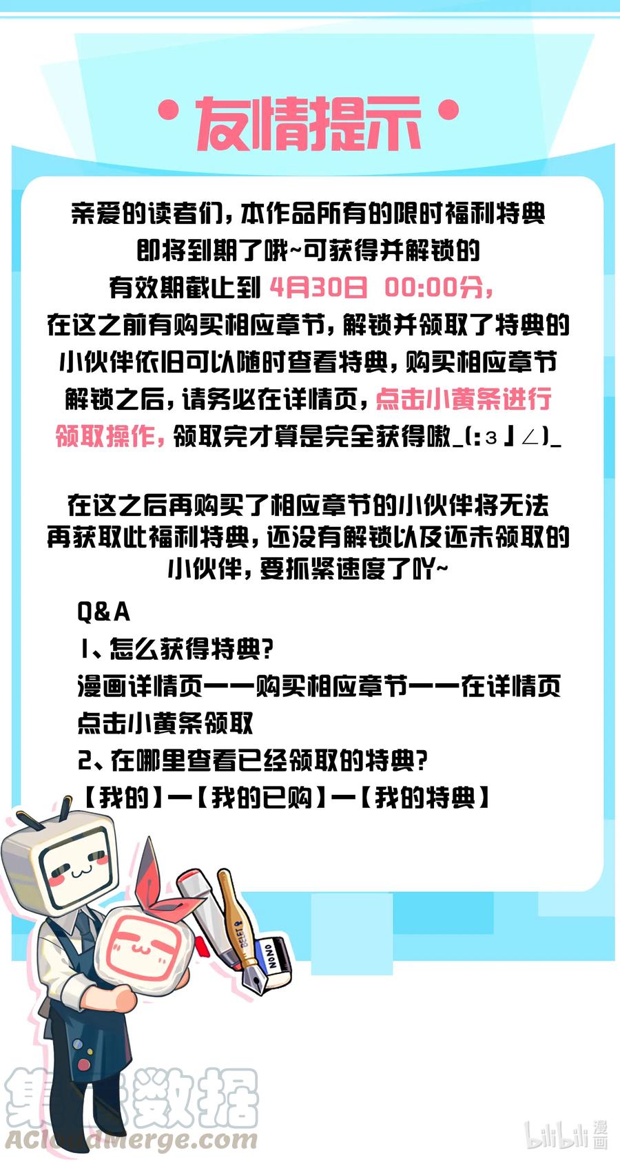 《修罗武神》公告 特典领取 第1页