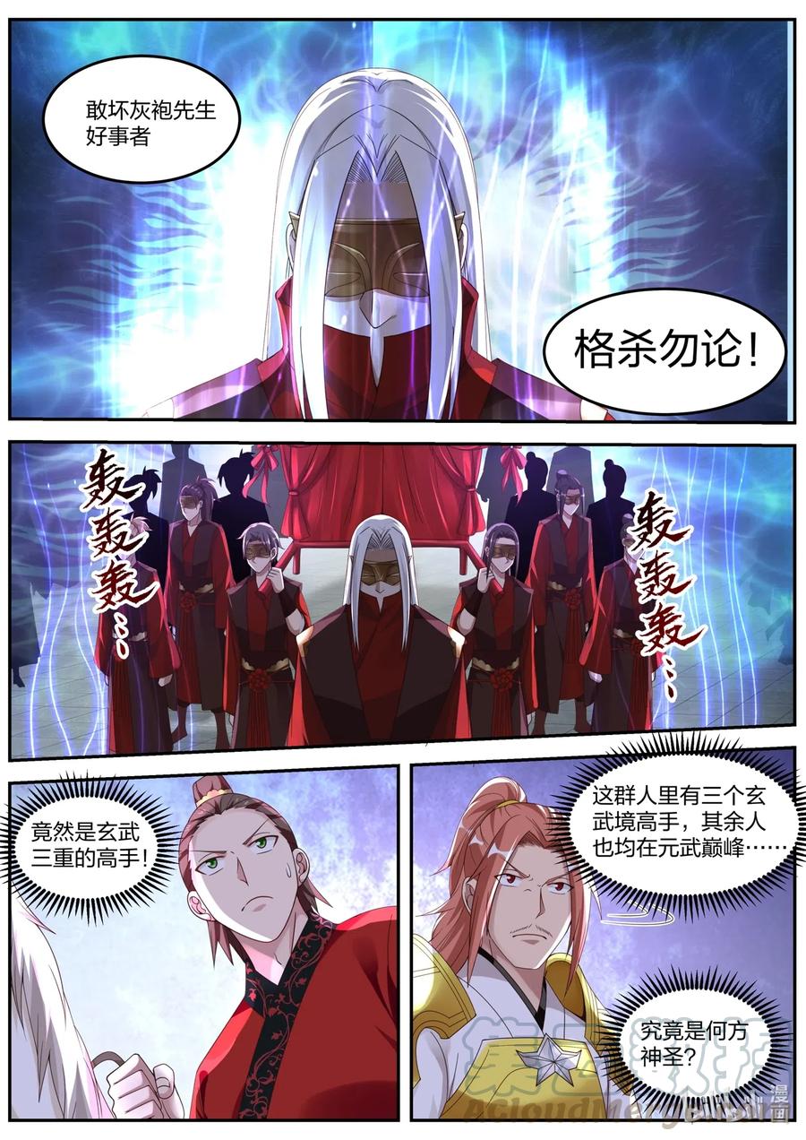 《修罗武神》178 抢亲 第4页
