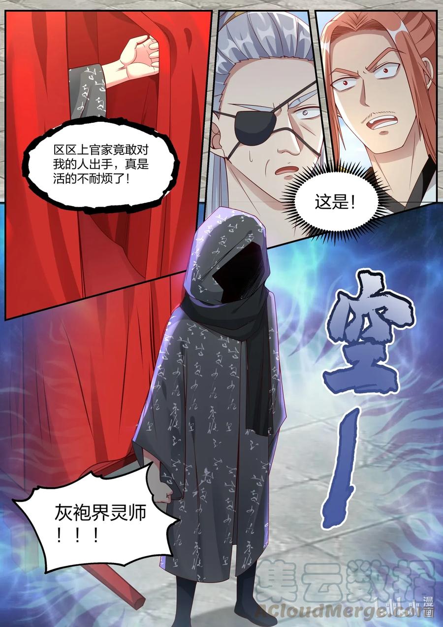 《修罗武神》178 抢亲 第10页